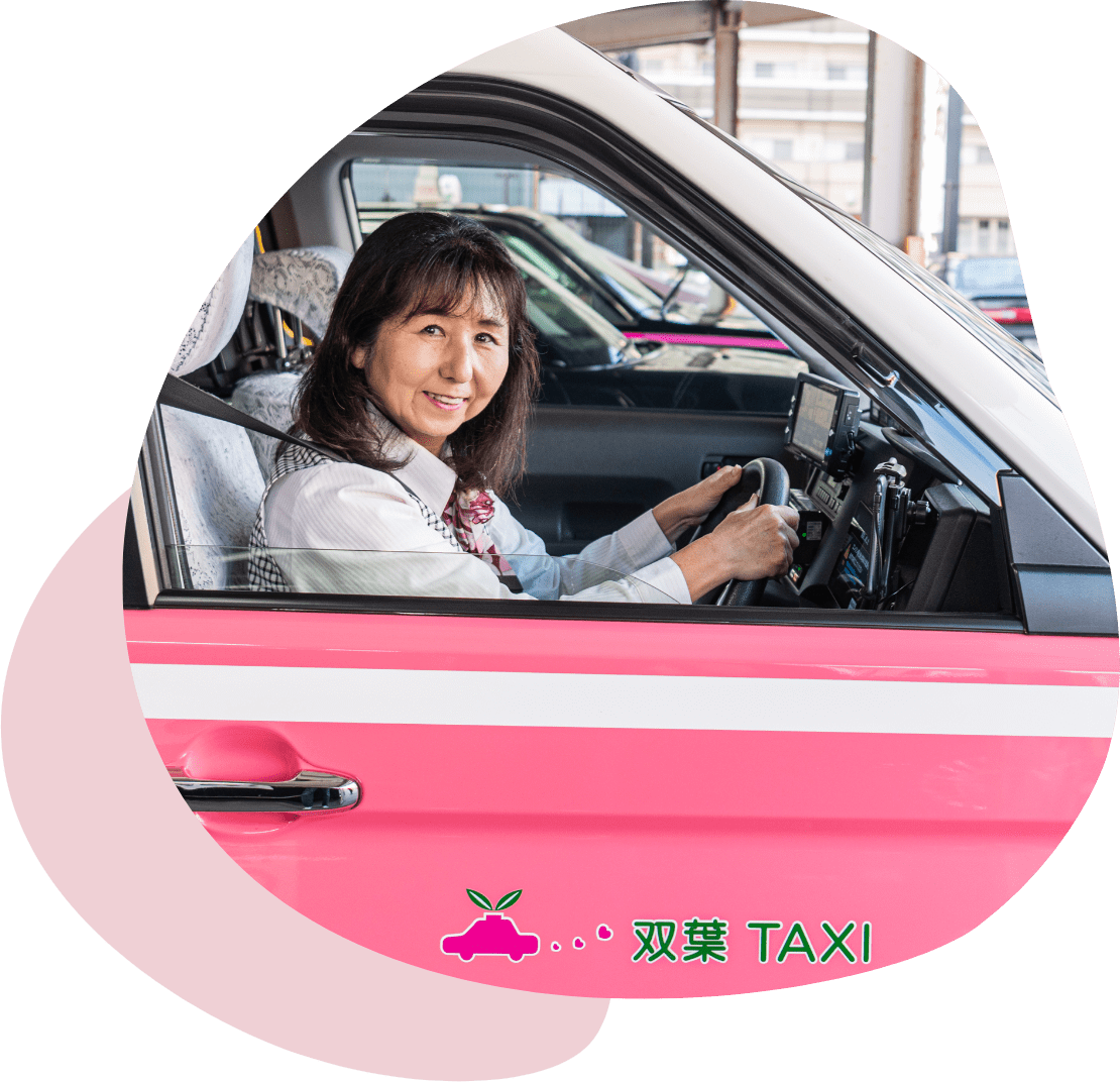 双葉交通株式会社